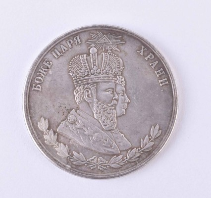 Russian Empire, Medal Alexander III. 1883